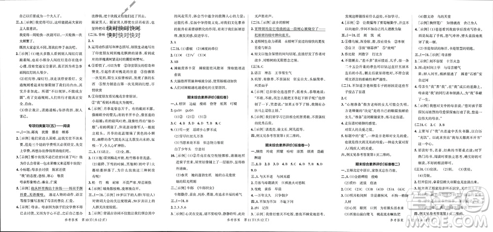 陜西師范大學出版總社有限公司2023年秋小學學霸單元期末標準卷五年級語文上冊人教版參考答案
