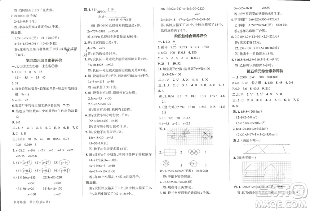 遼寧教育出版社2023年秋小學(xué)學(xué)霸單元期末標準卷五年級數(shù)學(xué)上冊青島版參考答案