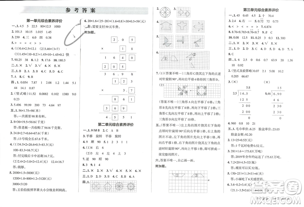 遼寧教育出版社2023年秋小學(xué)學(xué)霸單元期末標準卷五年級數(shù)學(xué)上冊青島版參考答案
