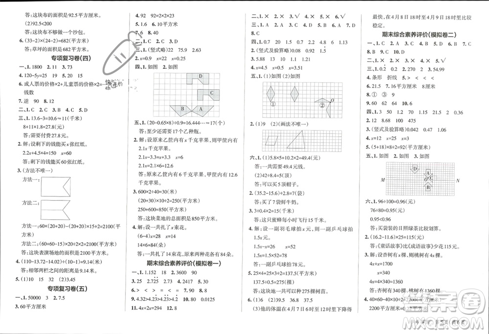 遼寧教育出版社2023年秋小學(xué)學(xué)霸單元期末標準卷五年級數(shù)學(xué)上冊青島版參考答案