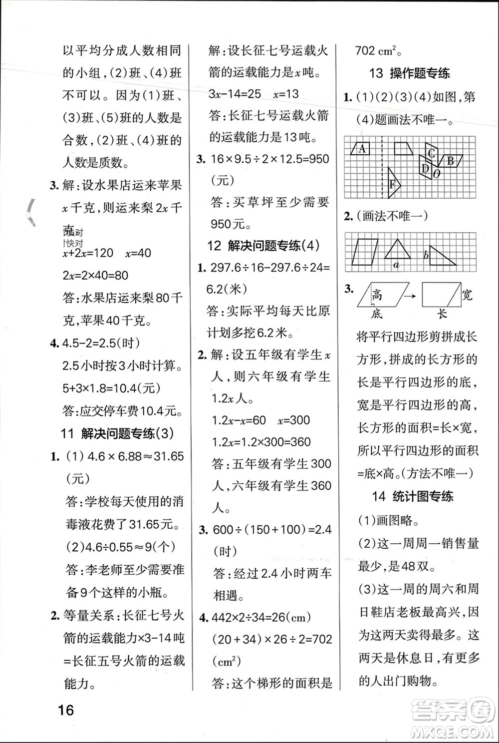 遼寧教育出版社2023年秋小學(xué)學(xué)霸單元期末標準卷五年級數(shù)學(xué)上冊青島版參考答案