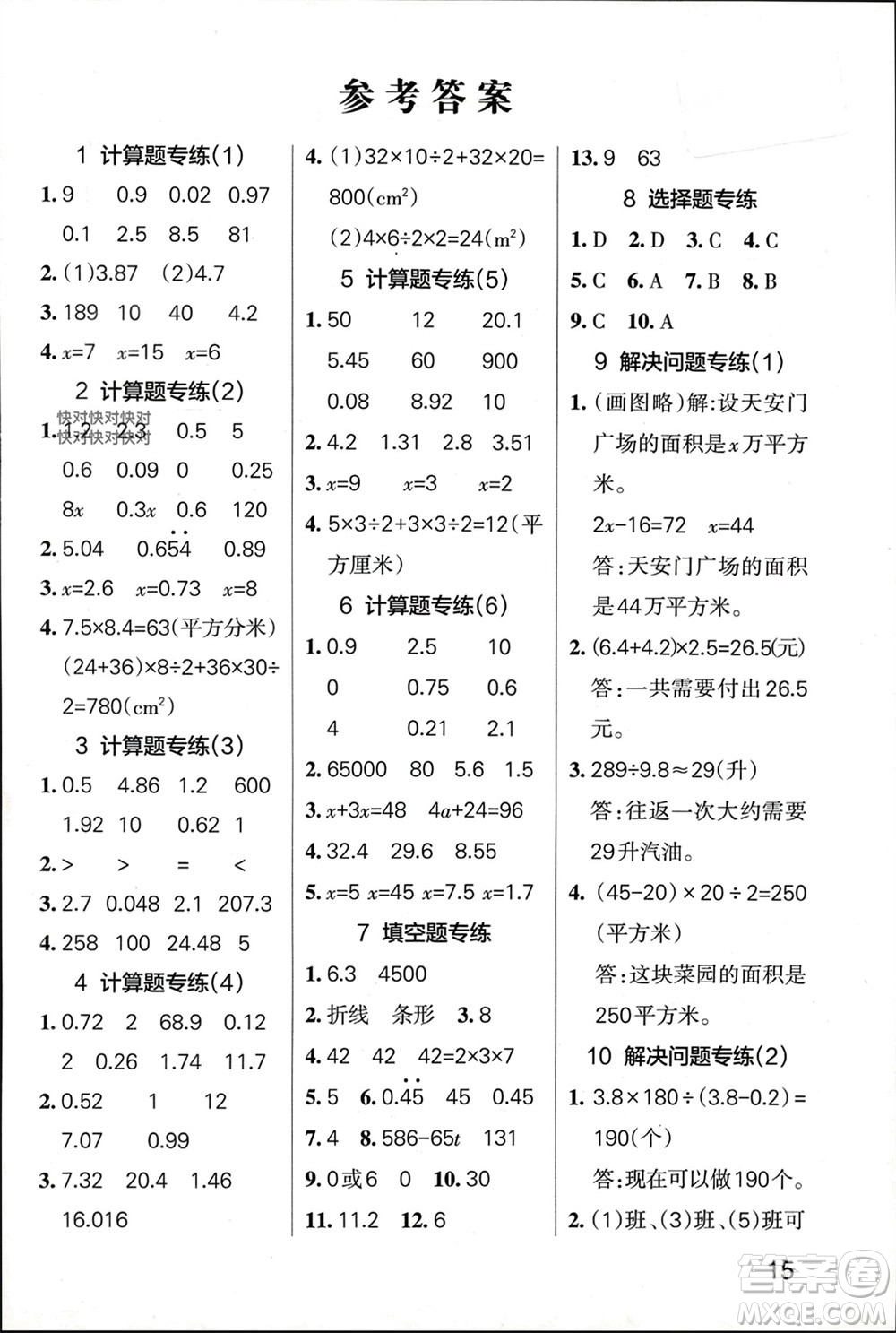 遼寧教育出版社2023年秋小學(xué)學(xué)霸單元期末標準卷五年級數(shù)學(xué)上冊青島版參考答案