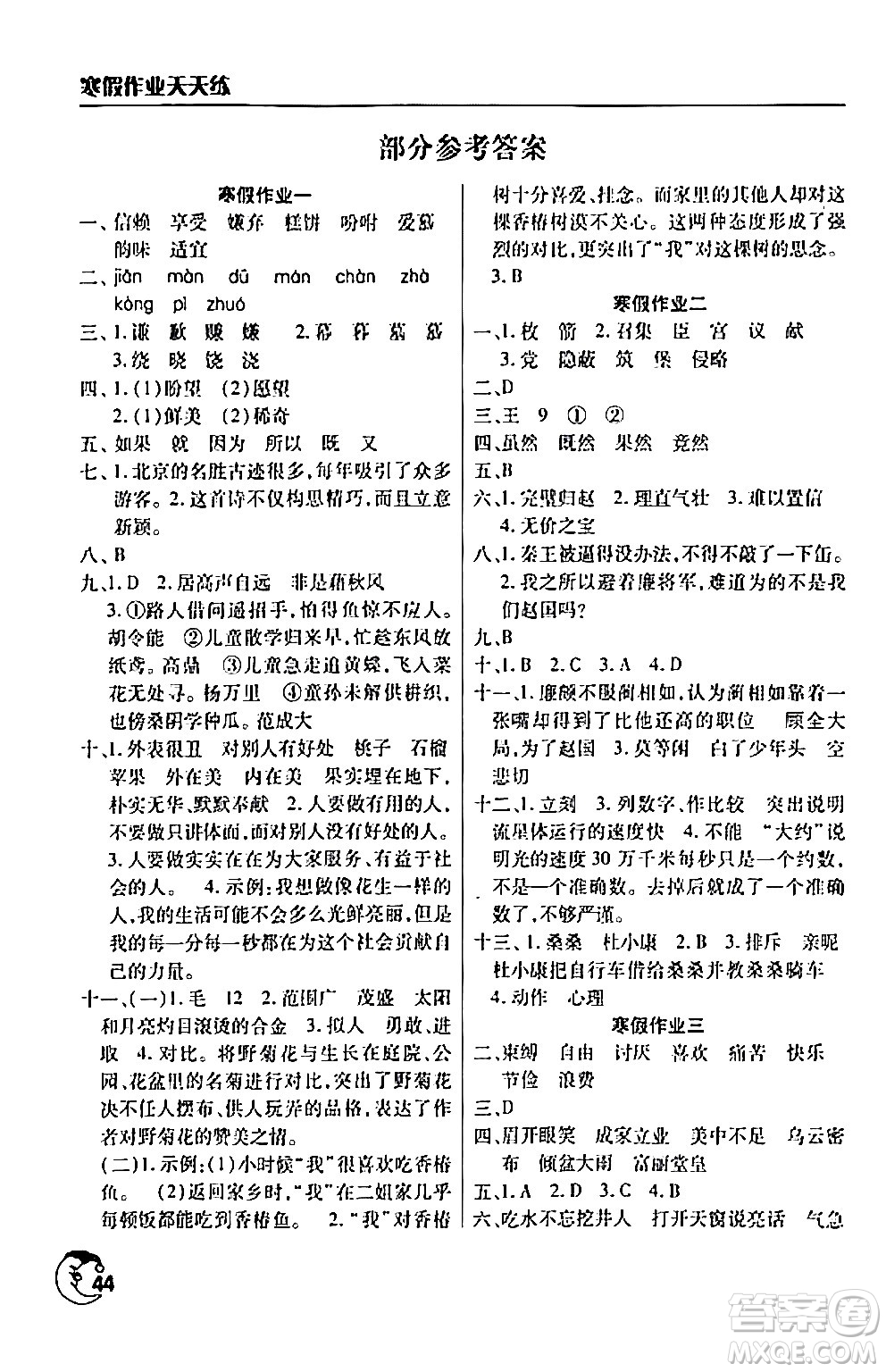 文心出版社2024年寒假作業(yè)天天練五年級(jí)語(yǔ)文人教版答案