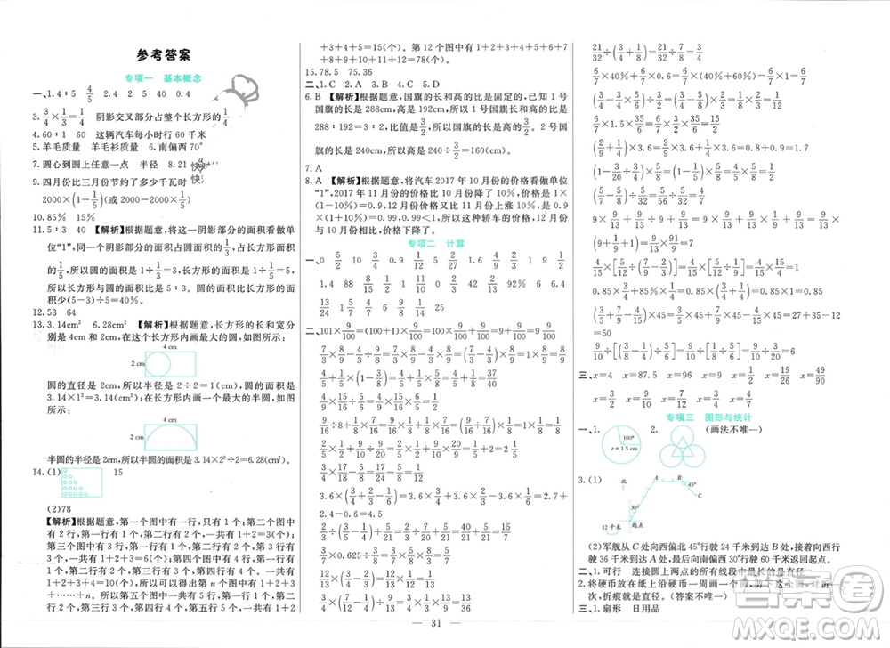新疆文化出版社2023年秋龍門期末卷六年級數(shù)學(xué)上冊通用版參考答案