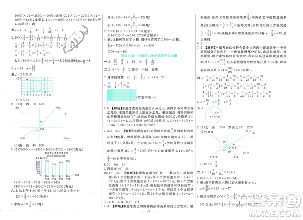 新疆文化出版社2023年秋龍門期末卷六年級數(shù)學(xué)上冊通用版參考答案