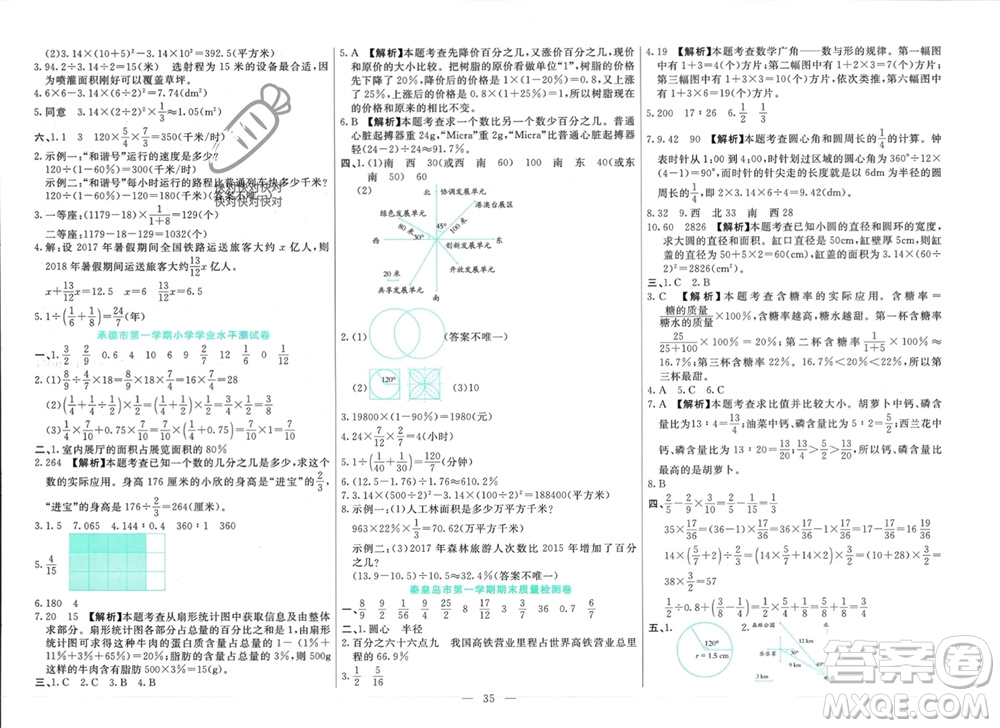 新疆文化出版社2023年秋龍門期末卷六年級數(shù)學(xué)上冊通用版參考答案