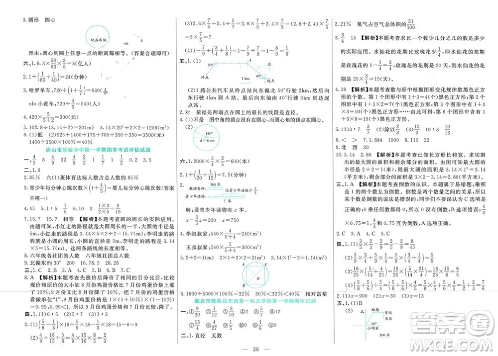 新疆文化出版社2023年秋龍門期末卷六年級數(shù)學(xué)上冊通用版參考答案