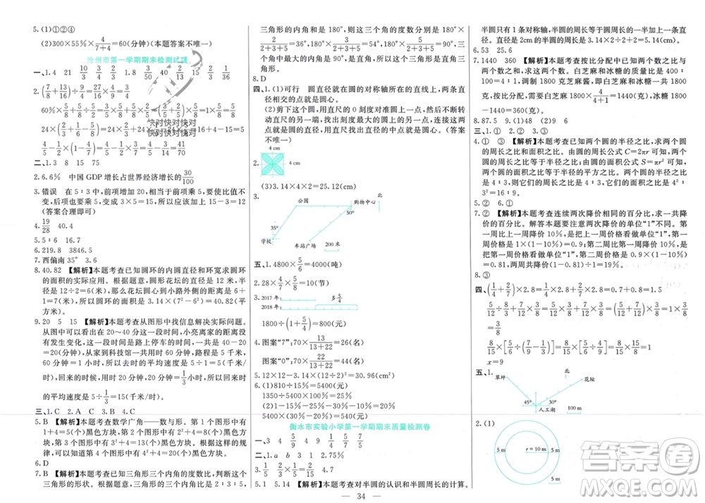 新疆文化出版社2023年秋龍門期末卷六年級數(shù)學(xué)上冊通用版參考答案