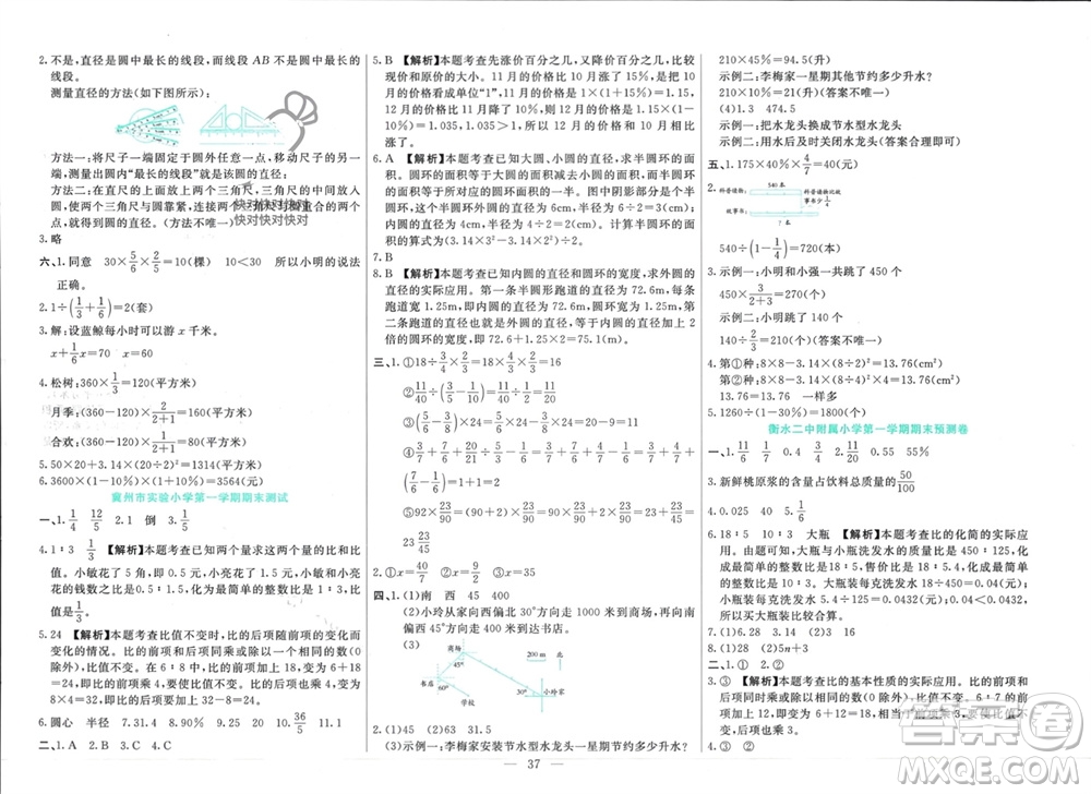 新疆文化出版社2023年秋龍門期末卷六年級數(shù)學(xué)上冊通用版參考答案