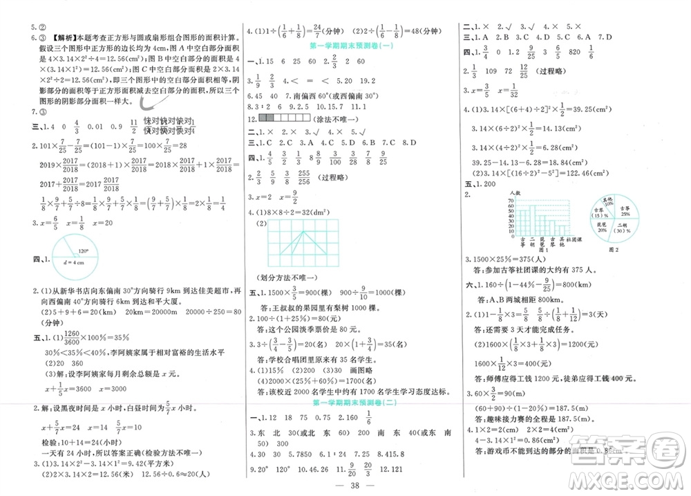 新疆文化出版社2023年秋龍門期末卷六年級數(shù)學(xué)上冊通用版參考答案