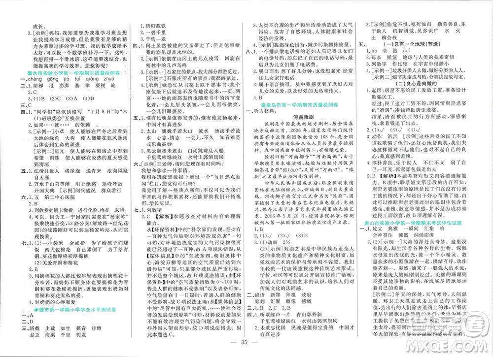 新疆文化出版社2023年秋龍門期末卷六年級語文上冊通用版參考答案