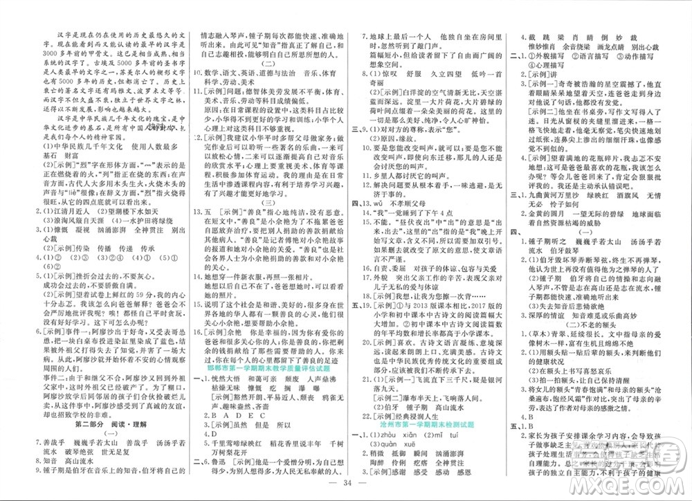 新疆文化出版社2023年秋龍門期末卷六年級語文上冊通用版參考答案