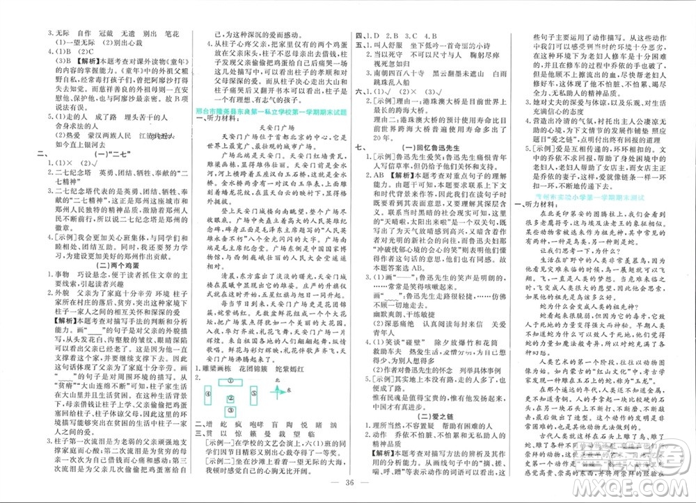 新疆文化出版社2023年秋龍門期末卷六年級語文上冊通用版參考答案