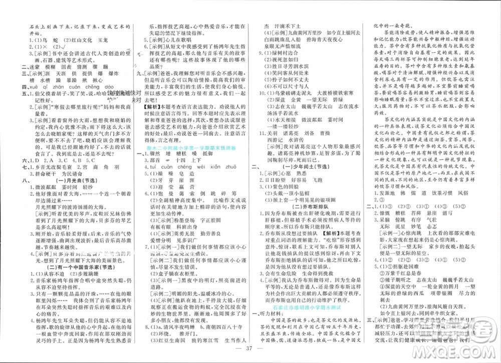新疆文化出版社2023年秋龍門期末卷六年級語文上冊通用版參考答案