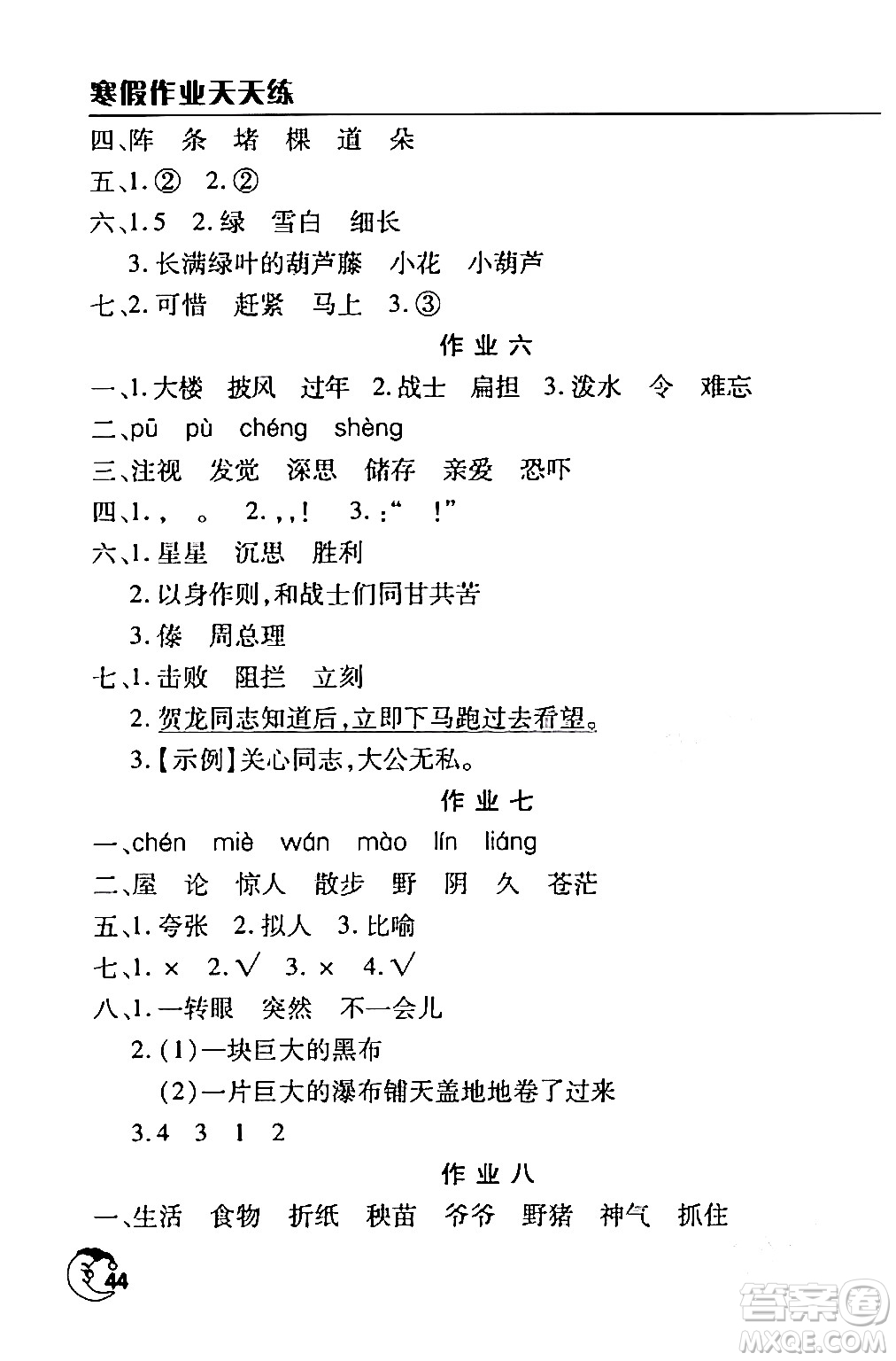 文心出版社2024年寒假作業(yè)天天練二年級(jí)語文人教版答案