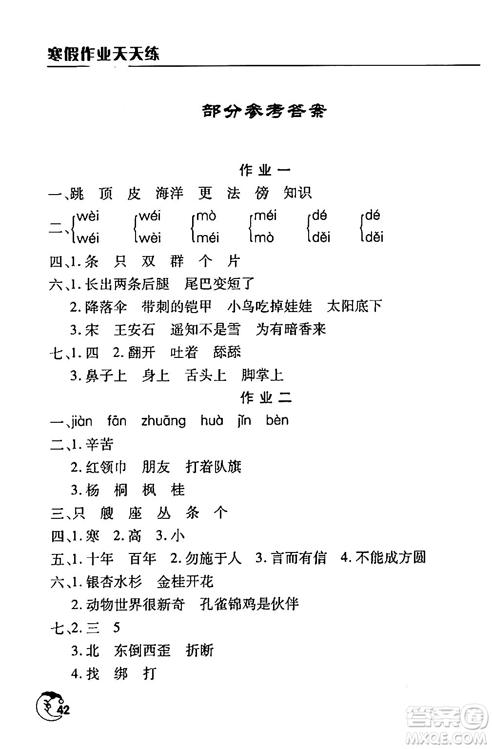 文心出版社2024年寒假作業(yè)天天練二年級(jí)語文人教版答案