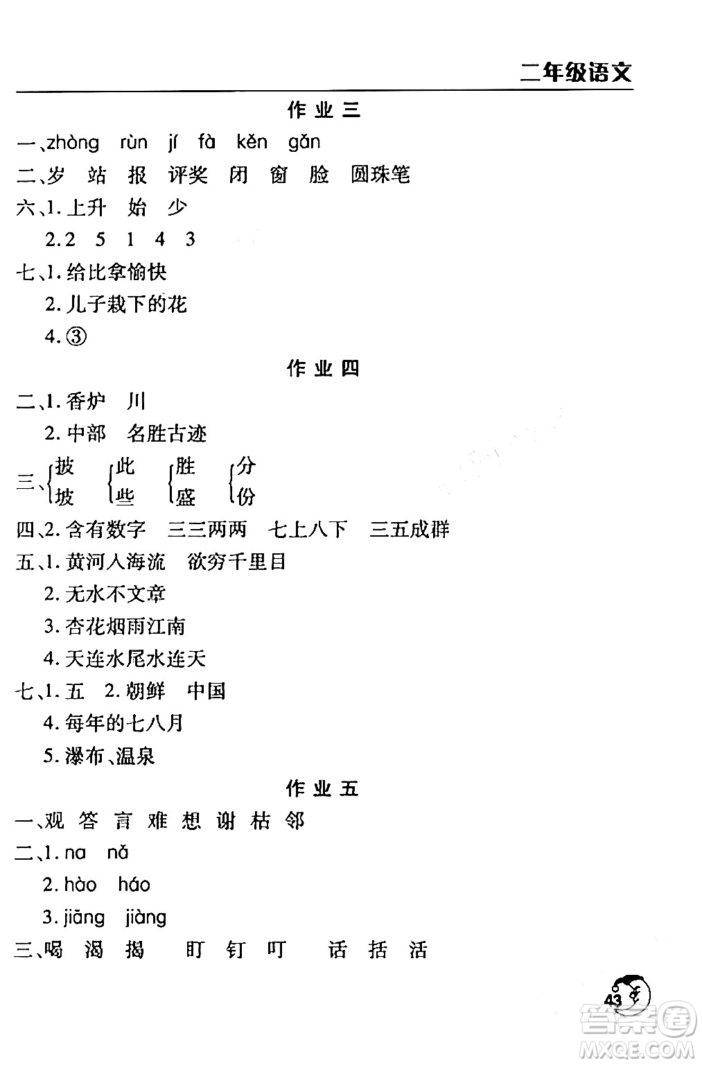 文心出版社2024年寒假作業(yè)天天練二年級(jí)語文人教版答案