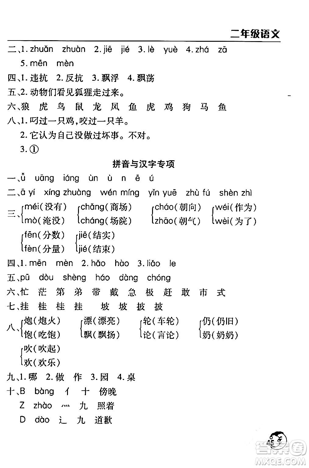 文心出版社2024年寒假作業(yè)天天練二年級(jí)語文人教版答案