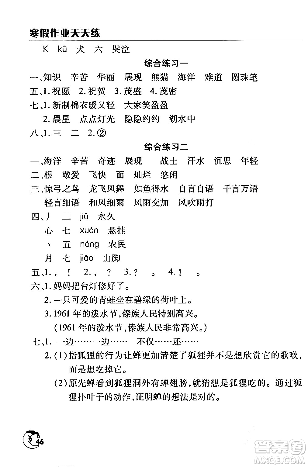 文心出版社2024年寒假作業(yè)天天練二年級(jí)語文人教版答案