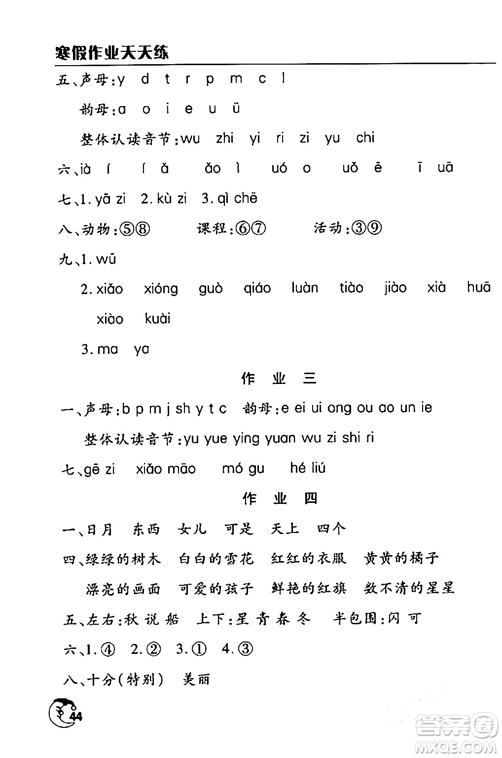 文心出版社2024年寒假作業(yè)天天練一年級(jí)語文人教版答案
