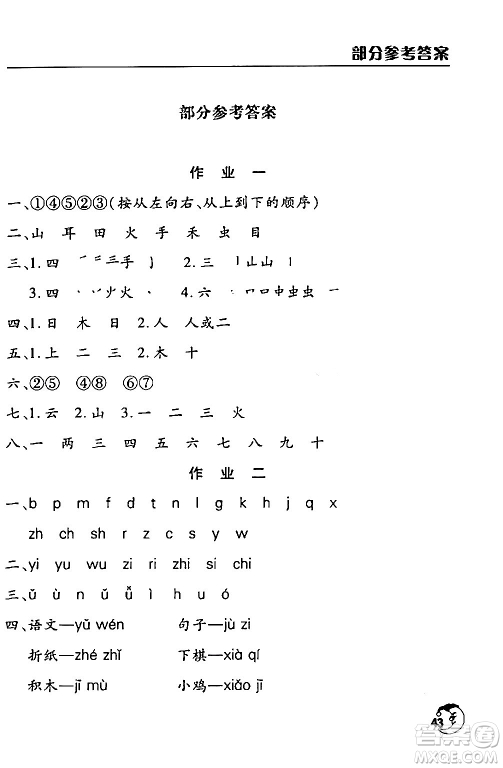 文心出版社2024年寒假作業(yè)天天練一年級(jí)語文人教版答案