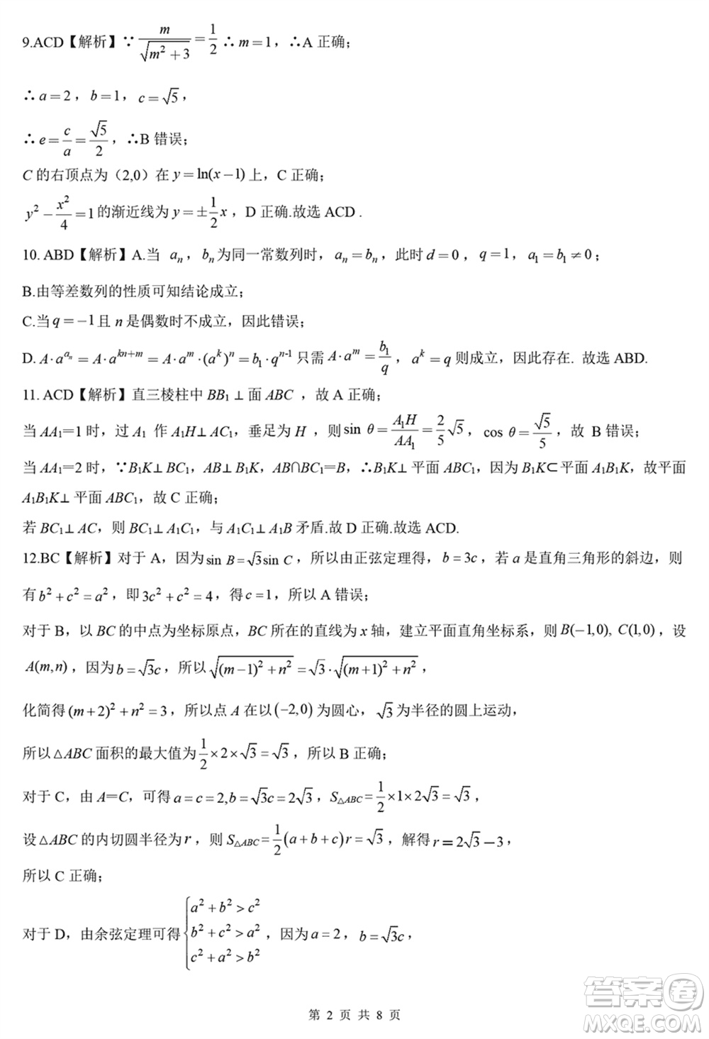 河北省2024屆高三上學(xué)期12月大數(shù)據(jù)應(yīng)用調(diào)研聯(lián)合測評Ⅲ數(shù)學(xué)參考答案
