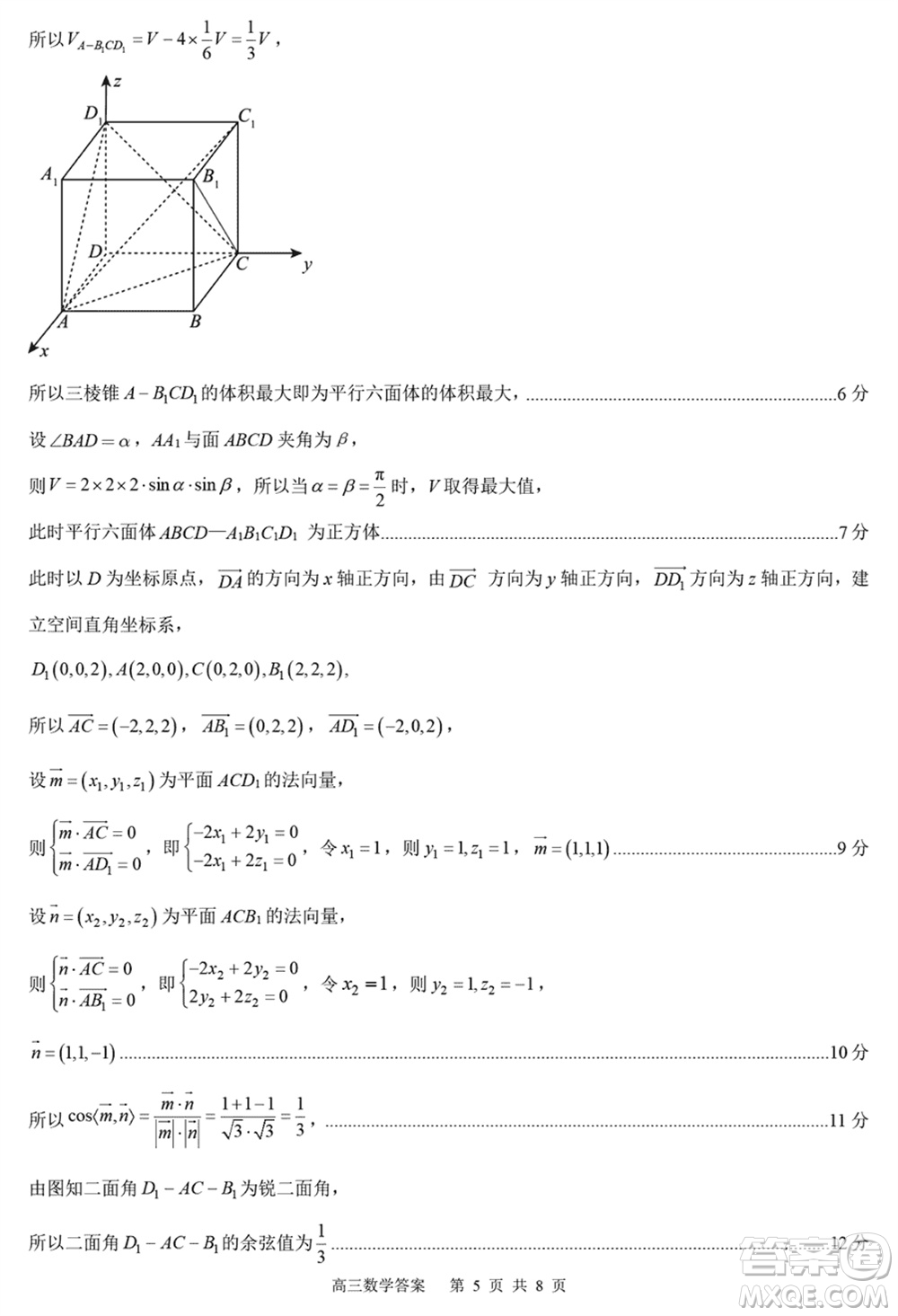 河北省2024屆高三上學(xué)期12月大數(shù)據(jù)應(yīng)用調(diào)研聯(lián)合測評Ⅲ數(shù)學(xué)參考答案