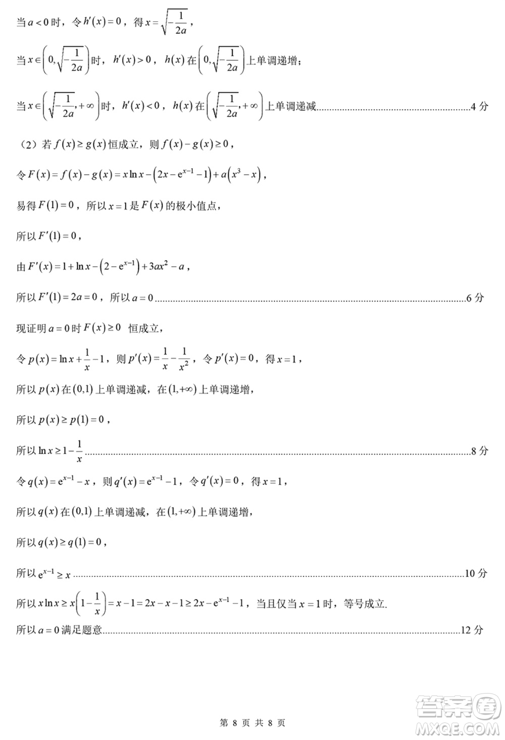 河北省2024屆高三上學(xué)期12月大數(shù)據(jù)應(yīng)用調(diào)研聯(lián)合測評Ⅲ數(shù)學(xué)參考答案