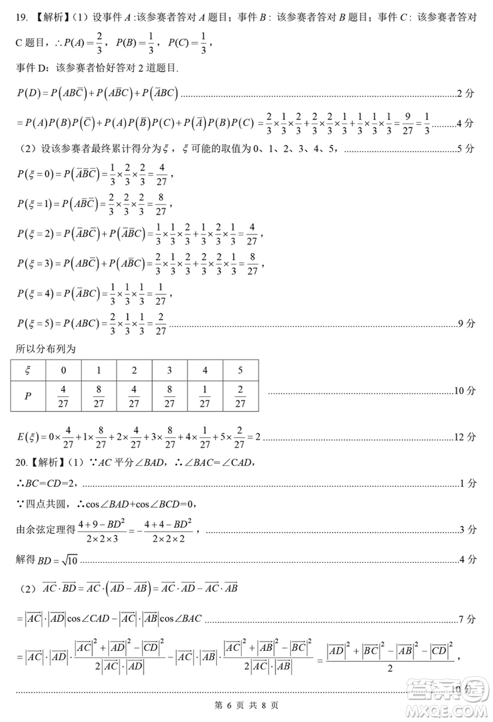 河北省2024屆高三上學(xué)期12月大數(shù)據(jù)應(yīng)用調(diào)研聯(lián)合測評Ⅲ數(shù)學(xué)參考答案