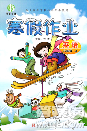西安出版社2023年書(shū)香天博寒假作業(yè)八年級(jí)英語(yǔ)冀教版答案