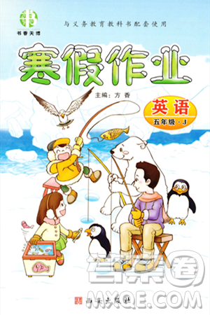 西安出版社2023年書香天博寒假作業(yè)五年級英語冀教版答案
