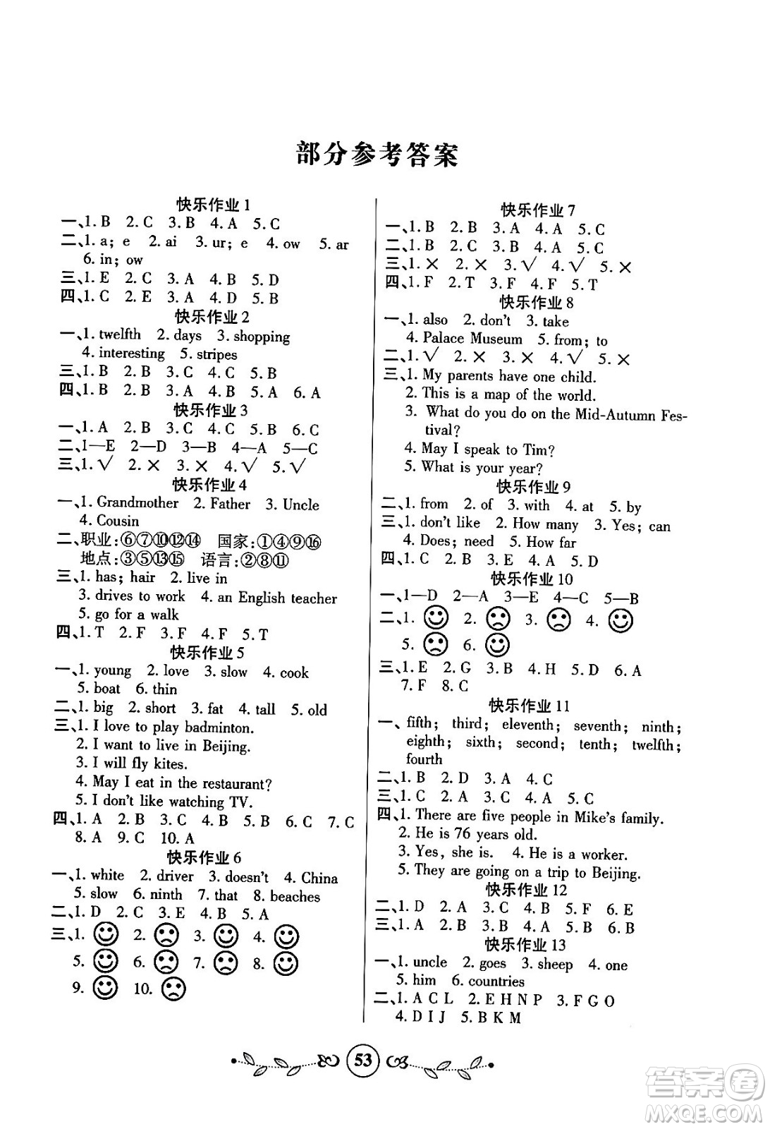 西安出版社2023年書香天博寒假作業(yè)五年級英語冀教版答案