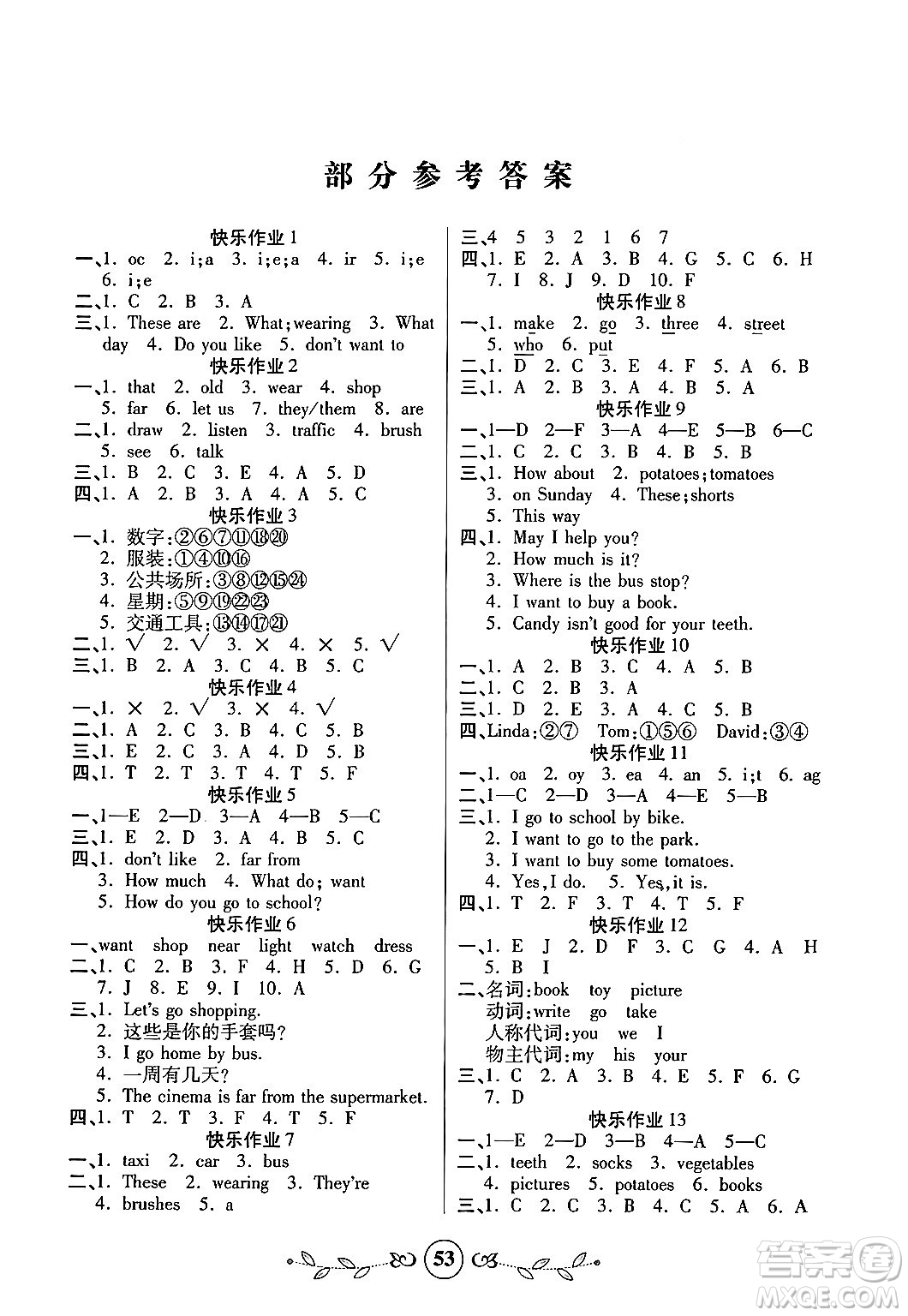 西安出版社2023年書香天博寒假作業(yè)四年級英語冀教版答案