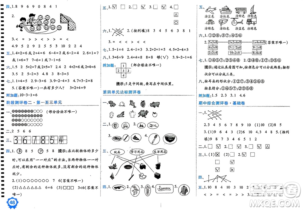 開明出版社2023年秋期末100分沖刺卷一年級數(shù)學(xué)上冊北師大版參考答案