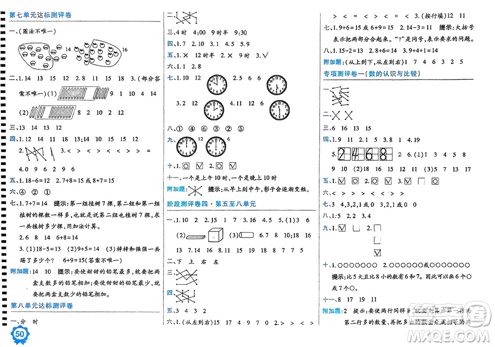開明出版社2023年秋期末100分沖刺卷一年級數(shù)學(xué)上冊北師大版參考答案