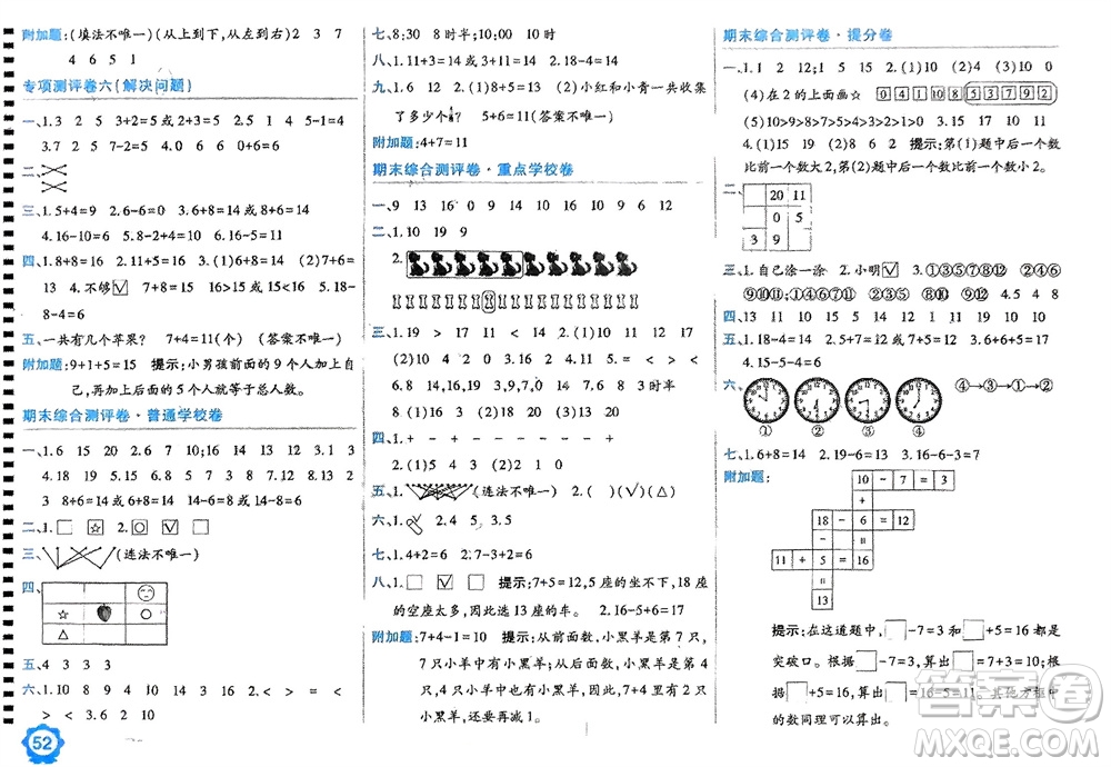 開明出版社2023年秋期末100分沖刺卷一年級數(shù)學(xué)上冊北師大版參考答案