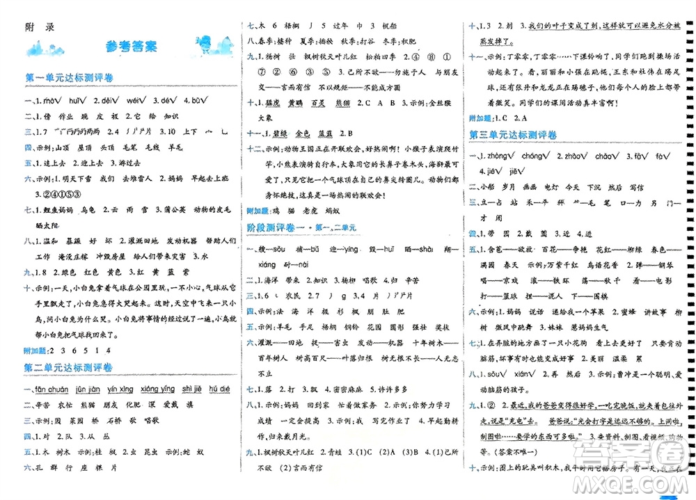 開明出版社2023年秋期末100分沖刺卷二年級語文上冊人教版參考答案