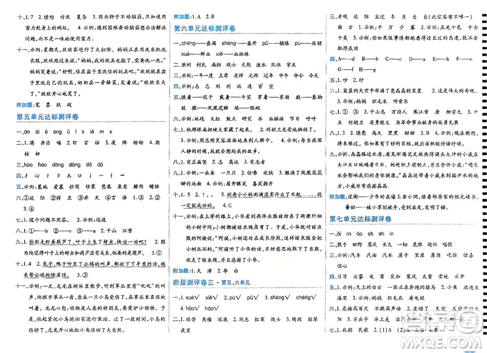 開明出版社2023年秋期末100分沖刺卷二年級語文上冊人教版參考答案