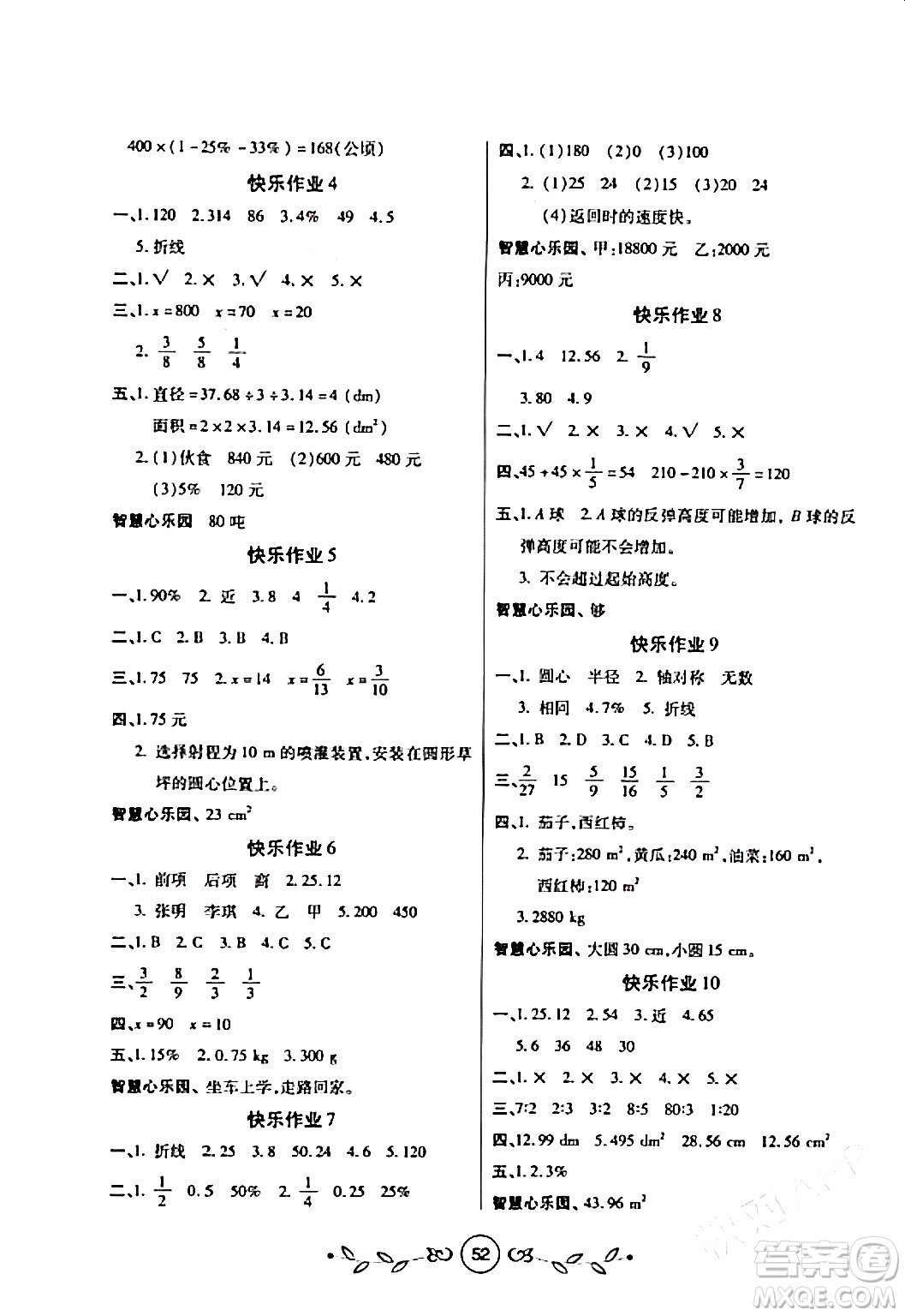 西安出版社2023年書香天博寒假作業(yè)六年級數(shù)學(xué)北師大版答案