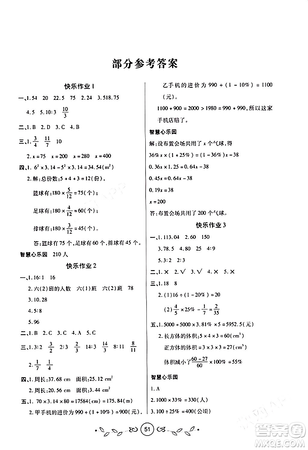 西安出版社2023年書香天博寒假作業(yè)六年級數(shù)學(xué)北師大版答案