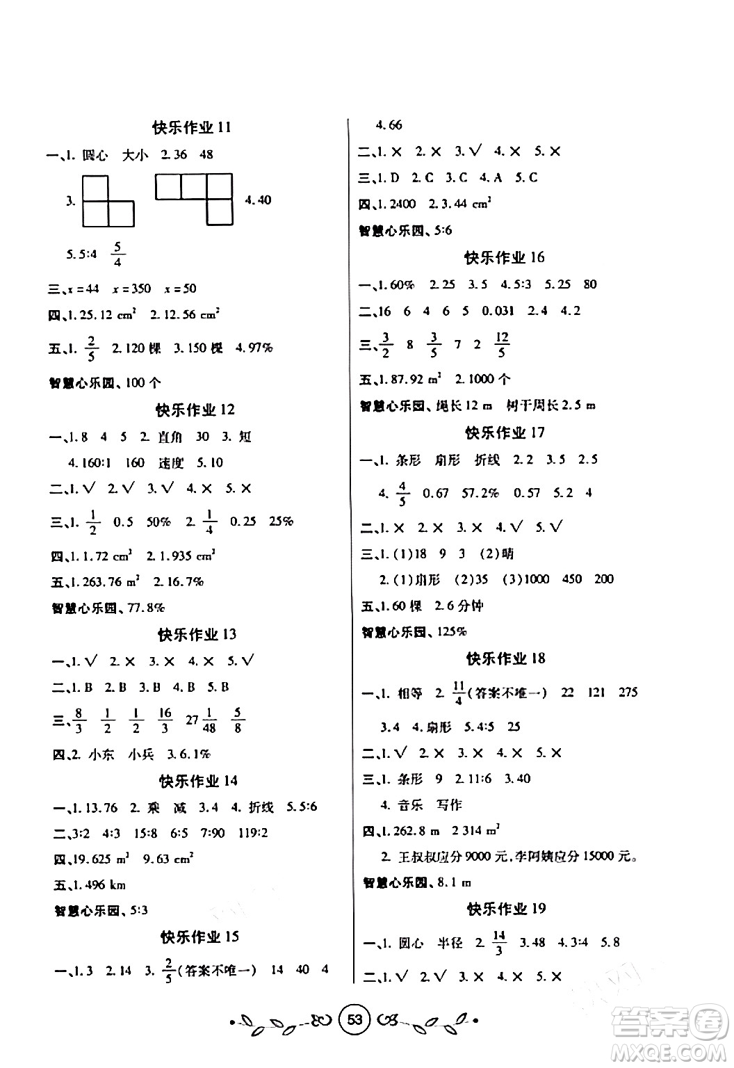西安出版社2023年書香天博寒假作業(yè)六年級數(shù)學(xué)北師大版答案