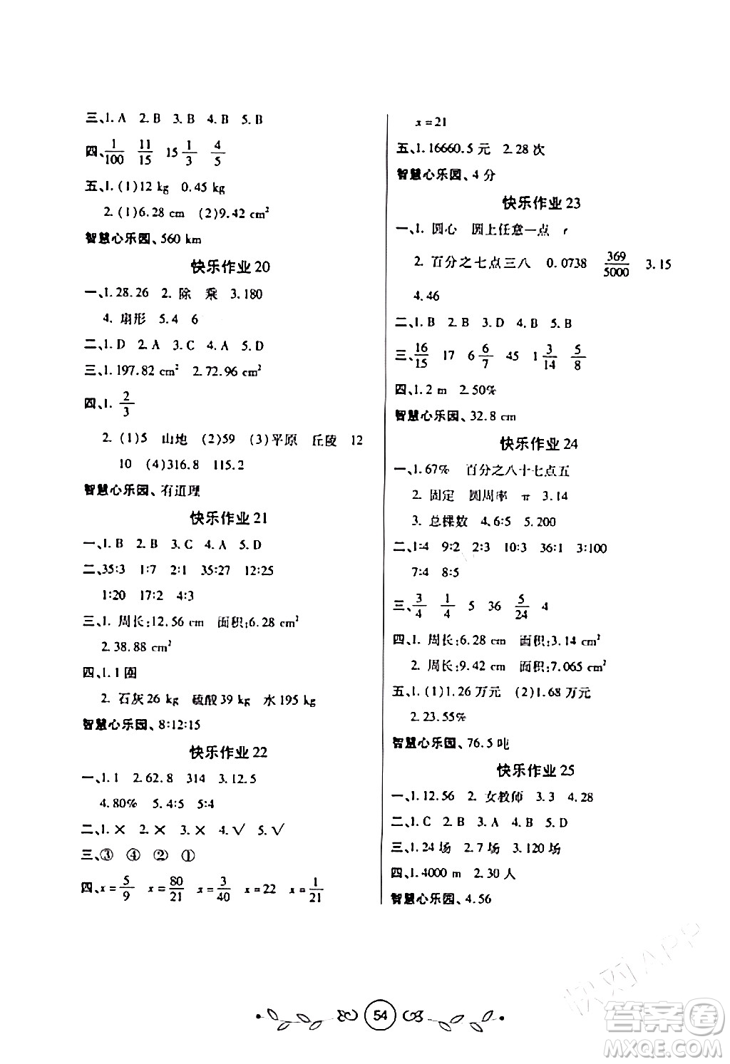 西安出版社2023年書香天博寒假作業(yè)六年級數(shù)學(xué)北師大版答案