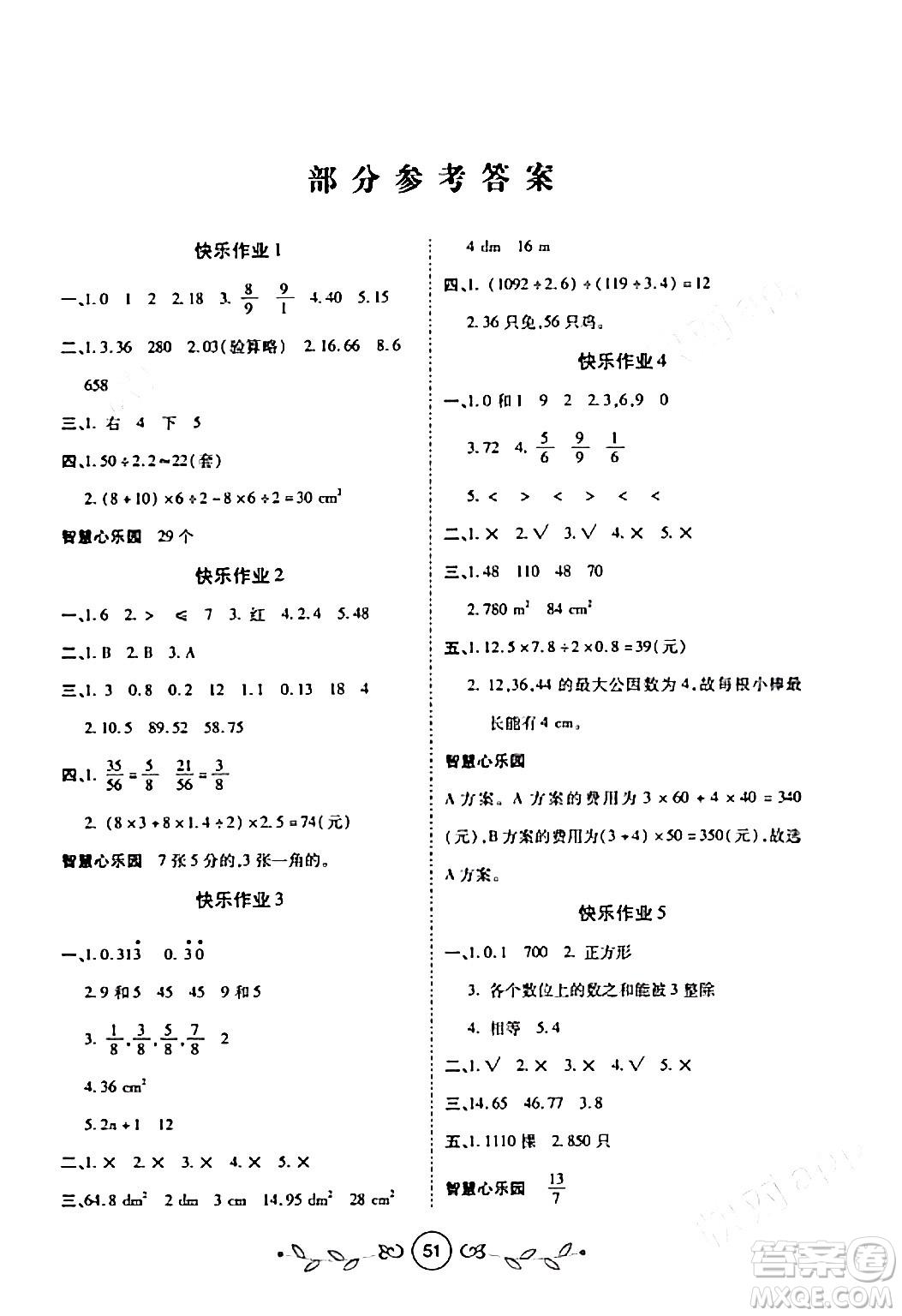 西安出版社2023年書香天博寒假作業(yè)五年級數(shù)學北師大版答案