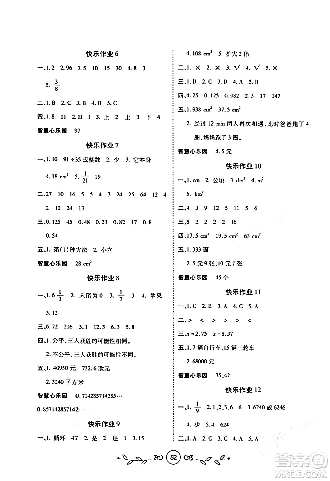 西安出版社2023年書香天博寒假作業(yè)五年級數(shù)學北師大版答案