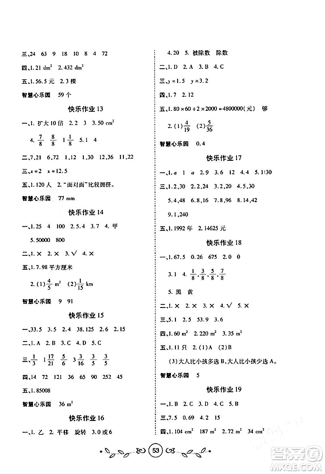 西安出版社2023年書香天博寒假作業(yè)五年級數(shù)學北師大版答案