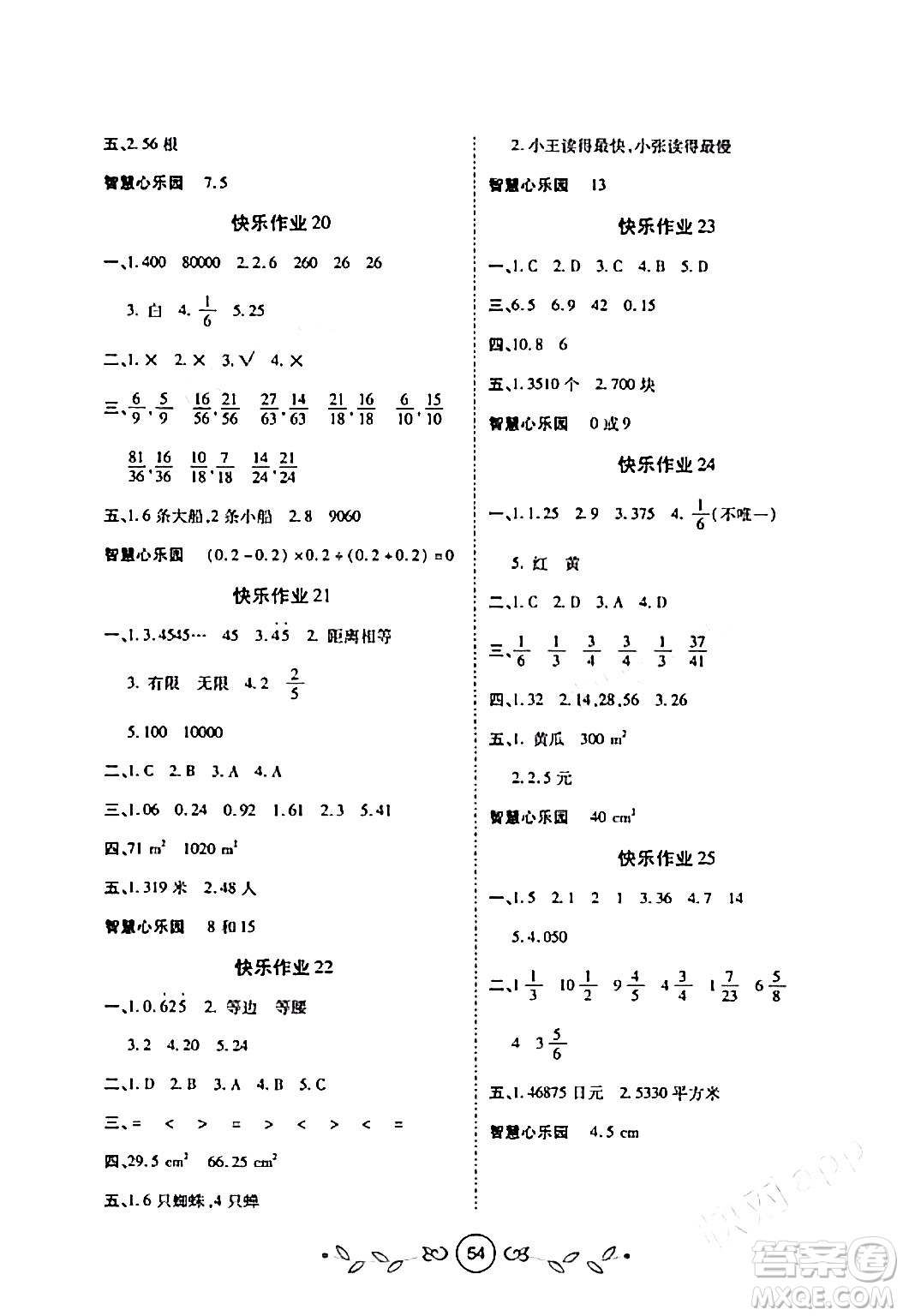 西安出版社2023年書香天博寒假作業(yè)五年級數(shù)學北師大版答案