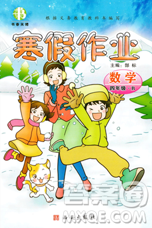 西安出版社2023年書(shū)香天博寒假作業(yè)四年級(jí)數(shù)學(xué)北師大版答案