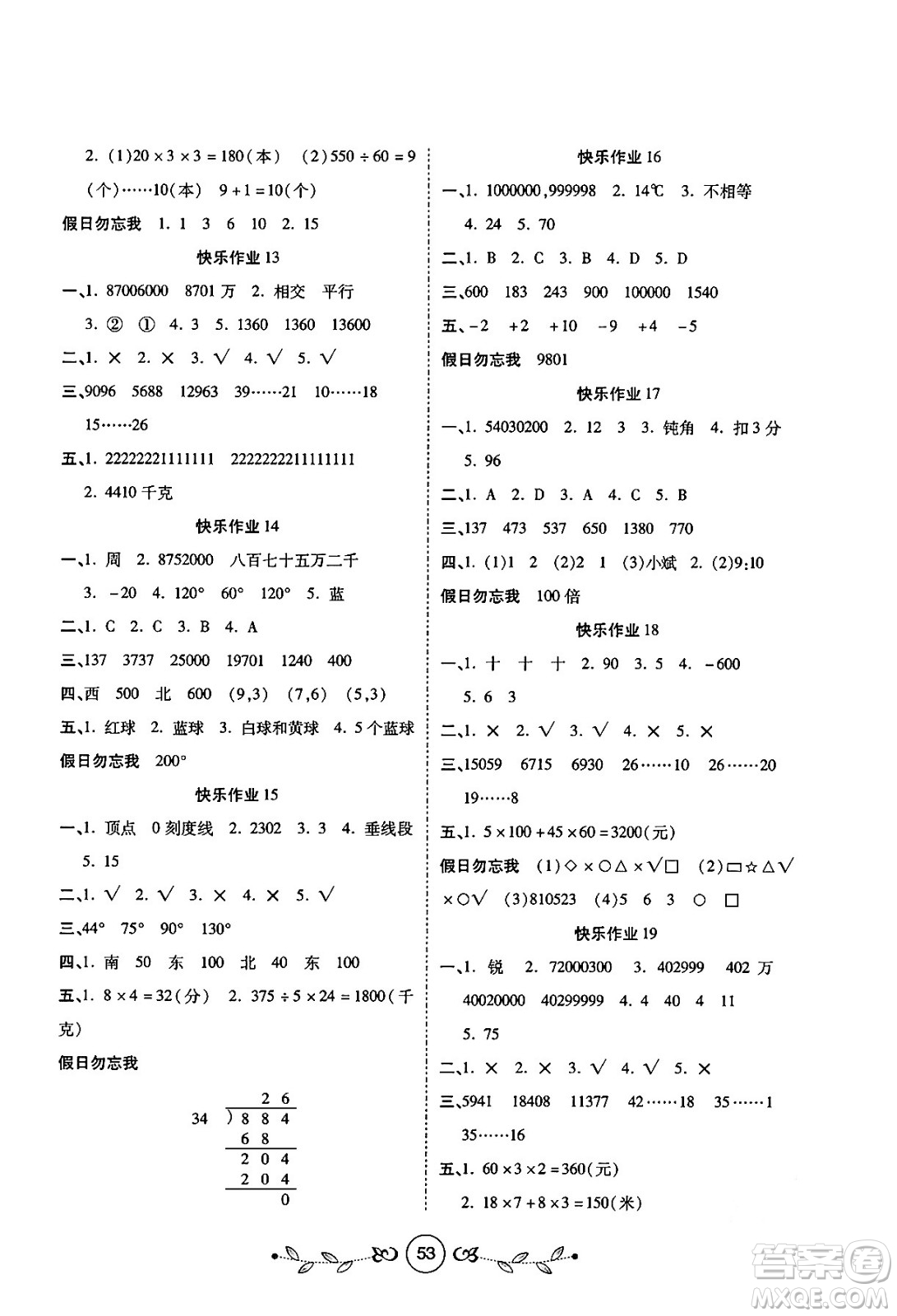 西安出版社2023年書(shū)香天博寒假作業(yè)四年級(jí)數(shù)學(xué)北師大版答案