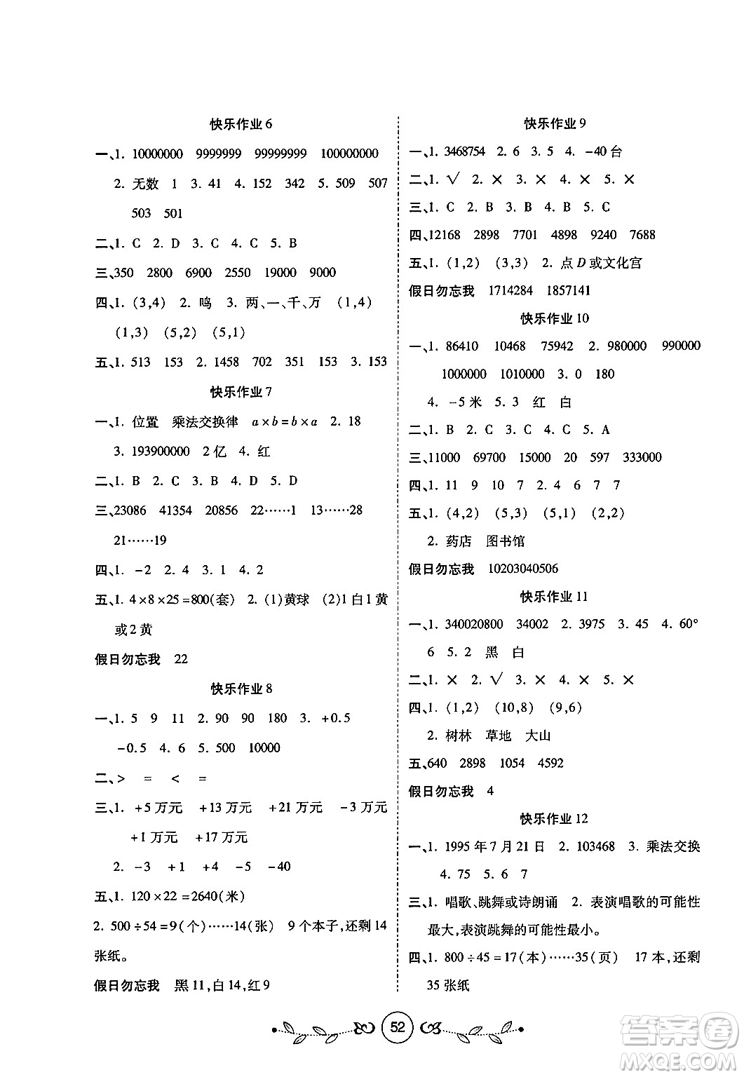 西安出版社2023年書(shū)香天博寒假作業(yè)四年級(jí)數(shù)學(xué)北師大版答案