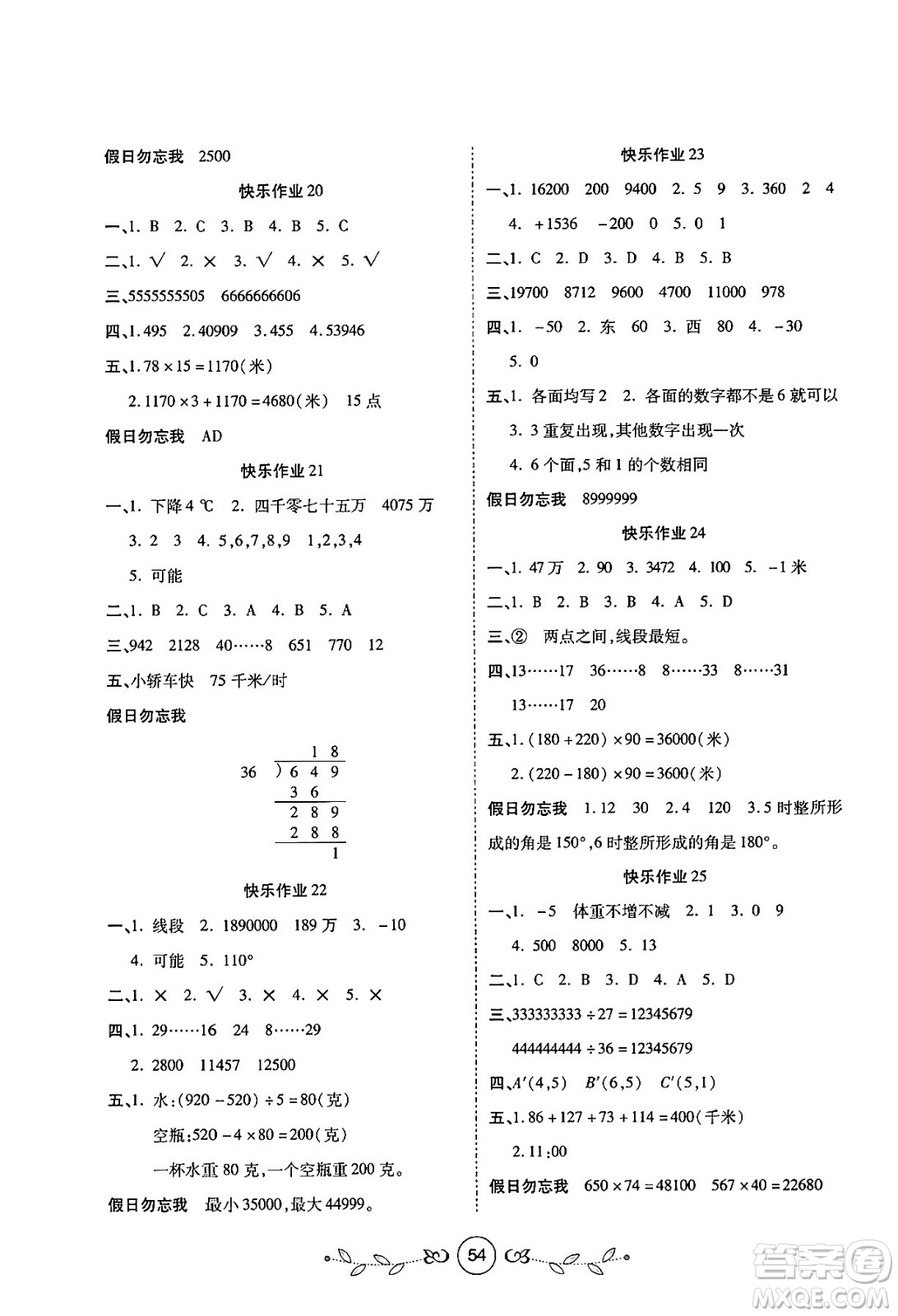 西安出版社2023年書(shū)香天博寒假作業(yè)四年級(jí)數(shù)學(xué)北師大版答案